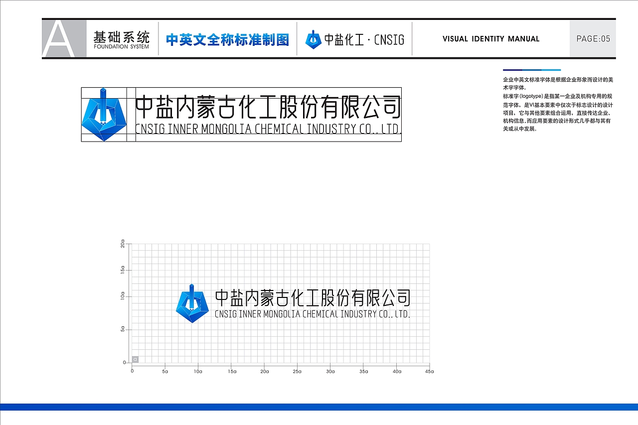 中盐内蒙古化工股份有限公司LOGO设计