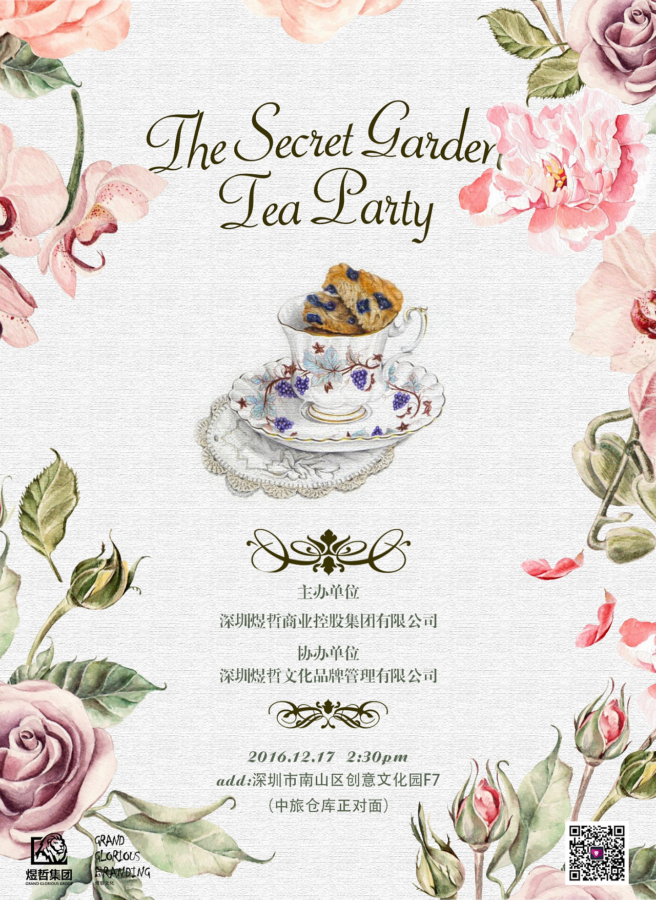 英式下午茶沙龙活动海报