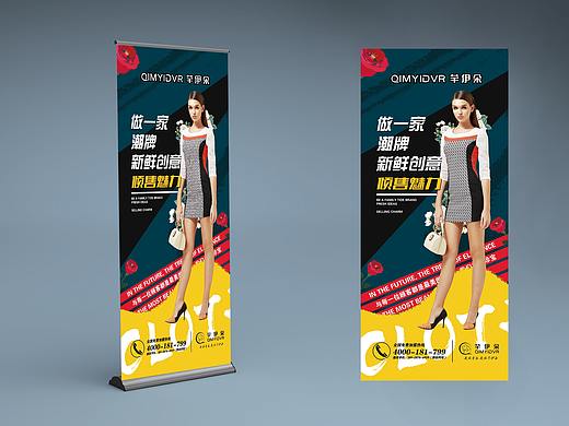 女装品牌展架（个人主页-ZMzgyODc0MjQ=） - 宣传物料 - 站酷设计师星溪原创素材 - 站酷ZCOOL