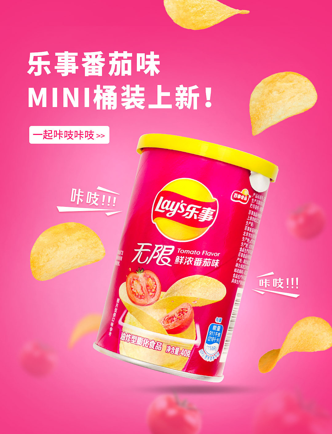 乐事无限（图ZMTczNzE5MDAw） - 海报 - 站酷设计师言叶i原创素材 - 站酷ZCOOL