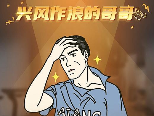兴风作浪的哥哥
