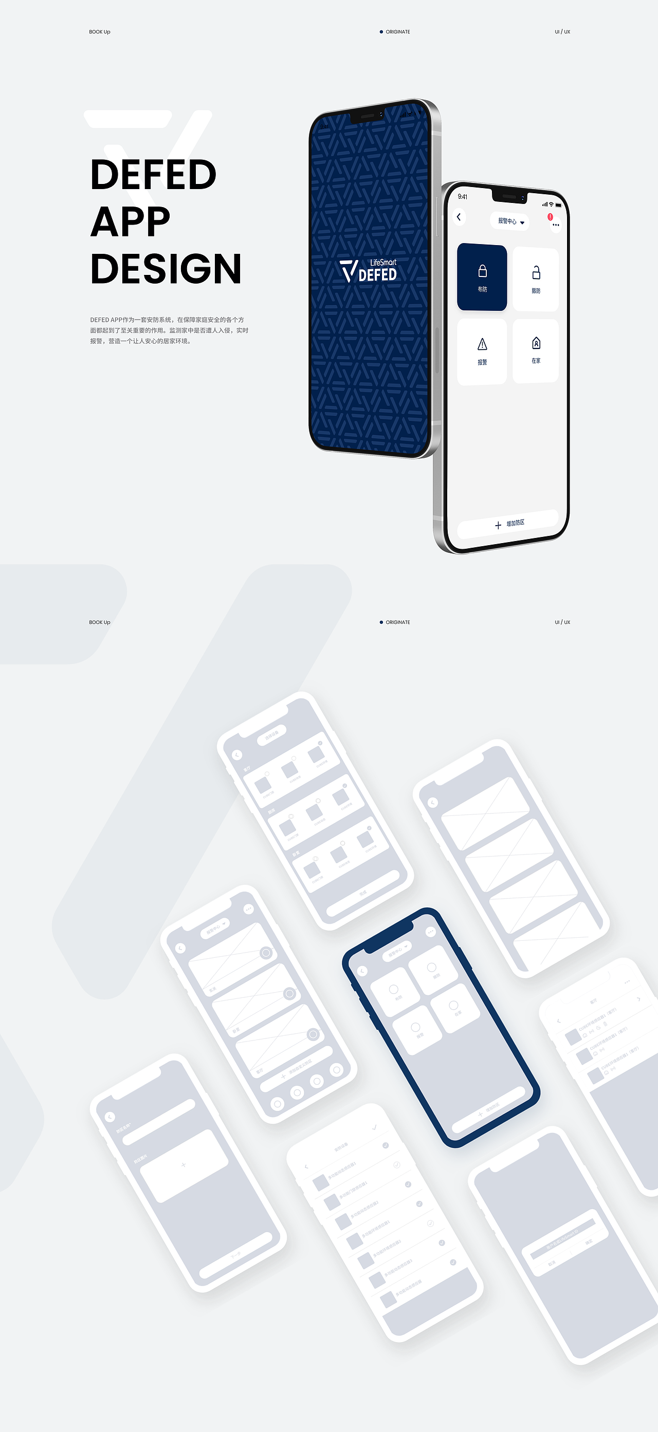 DEFED 安防类APP设计（图ZMjY2NTk3NTQw） - APP界面 - 站酷设计师Svili_Z原创素材 - 站酷ZCOOL
