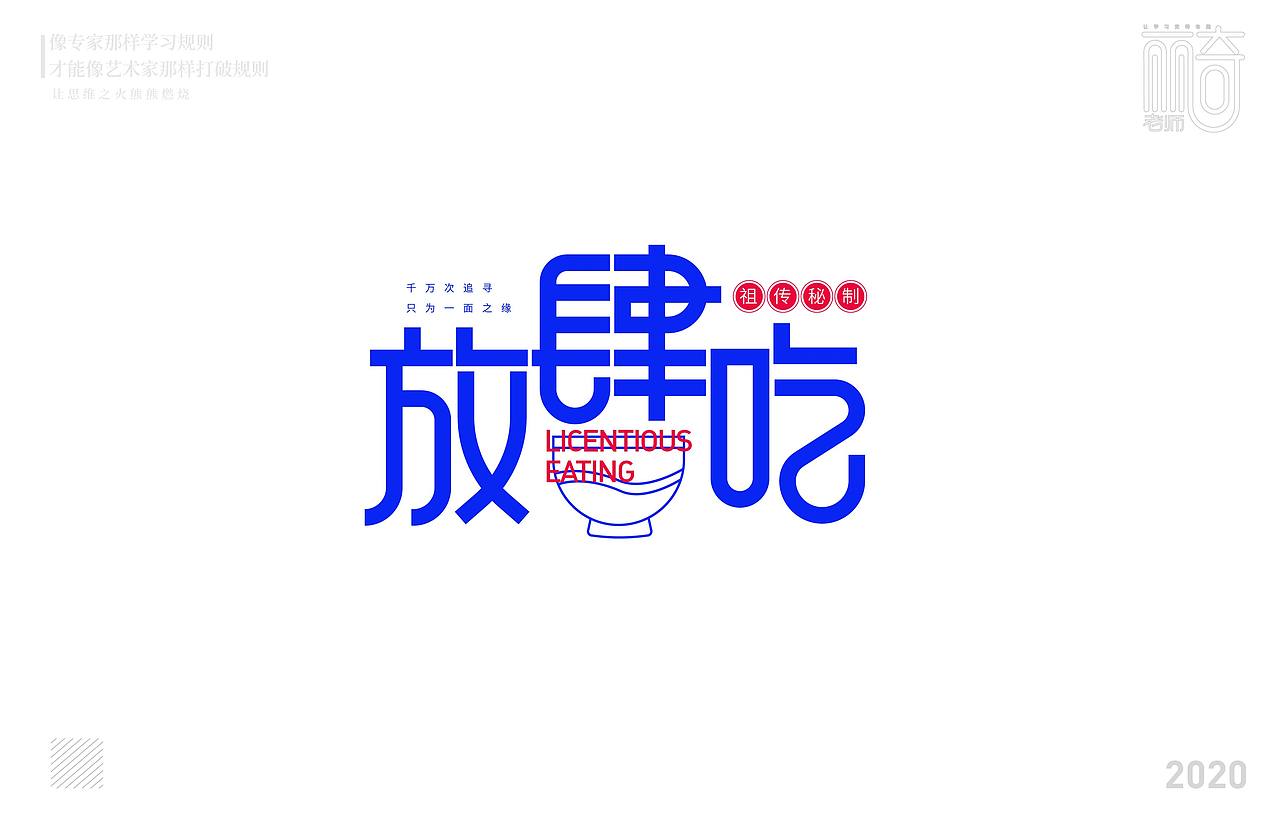 字体设计多种表现方式