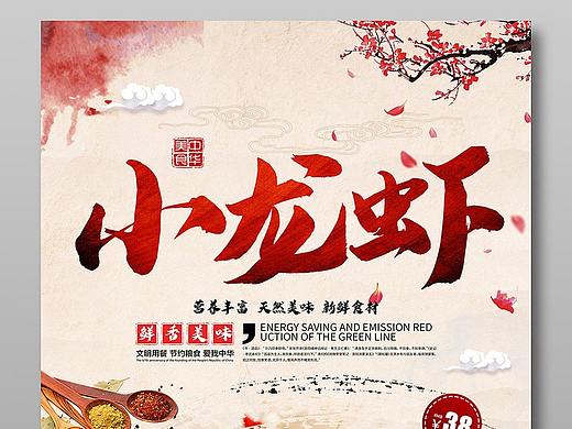 小龙虾美食海报