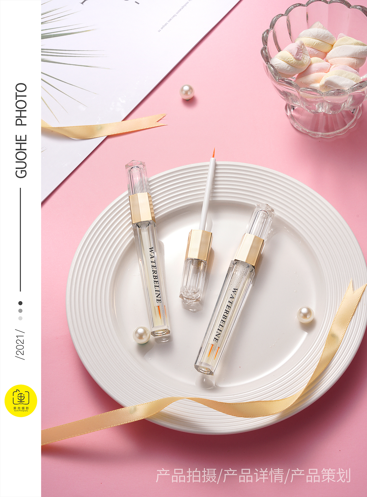 果壳视觉｜化妆品美妆护肤品｜小清新轻奢风拍摄（图ZMjYwMzI0Njky） - 产品摄影 - 站酷设计师果壳视觉原创素材 - 站酷ZCOOL