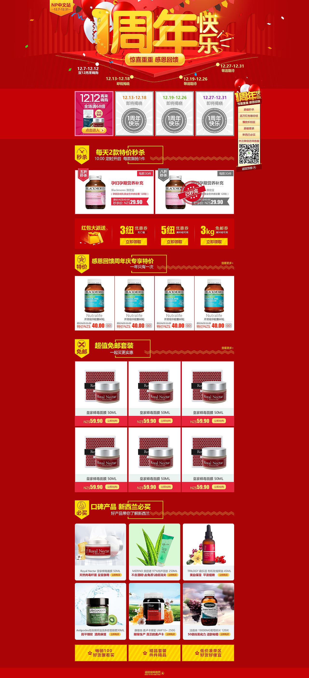 护肤、保健品、周年庆专题（图ZNjcyMDc1ODg=） - 运营设计 - 站酷设计师籽画原创素材 - 站酷ZCOOL