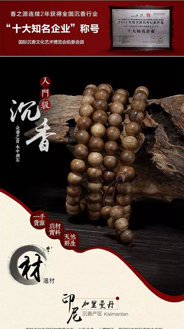 沉香念珠详情（图ZNzU1MTk2MjQ=） - 电商 - 站酷设计师奈何重名太多原创素材 - 站酷ZCOOL
