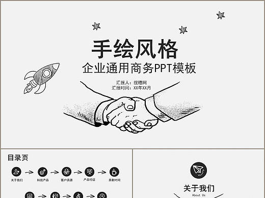 时尚手绘风格公司企业工作总结商务项目合作PPT模板
