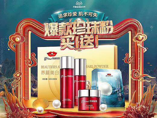 【京润珍珠】天猫全球狂欢节双十一品牌新视觉分享