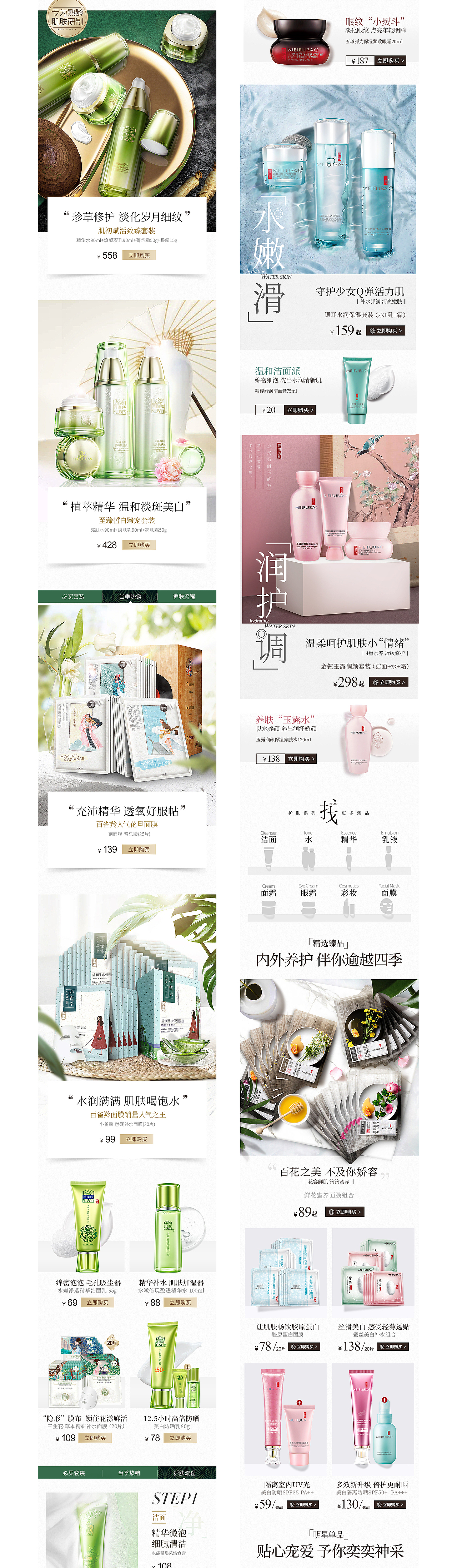 百雀羚/美肤宝 国货护肤 2018年UED视觉（图ZMjE0OTIxMDQ4） - 电商 - 站酷设计师斋卤味原创素材 - 站酷ZCOOL