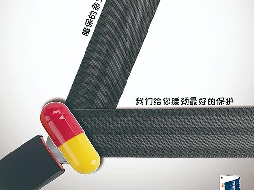 修正药业颈椎健康创意广告设计