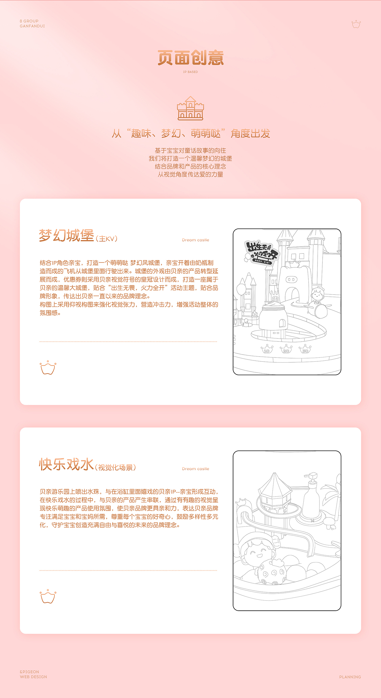 贝亲专题页设计分享（图ZMjQwMjI2MjY4） - 电商 - 站酷设计师林小虾Delia原创素材 - 站酷ZCOOL