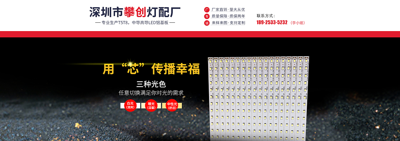 驱动电源光源芯片店招海报