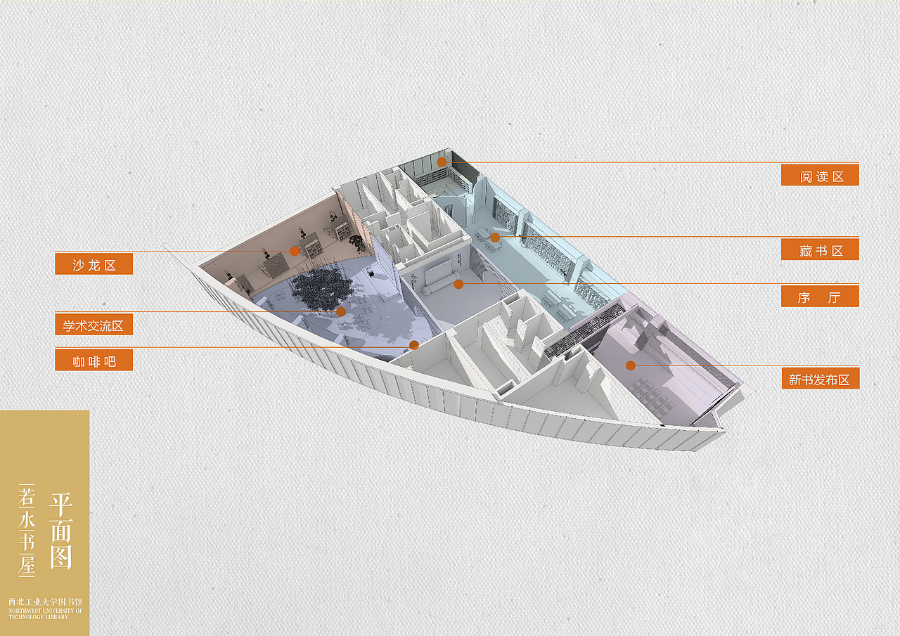 西工大图书馆 若水书屋（图ZMTY0NTE1NzU2） - 家装设计 - 站酷设计师江边水清原创素材 - 站酷ZCOOL