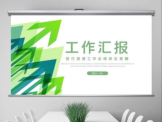 2021绿色简约箭头商务风年终总结汇报计划ppt模板