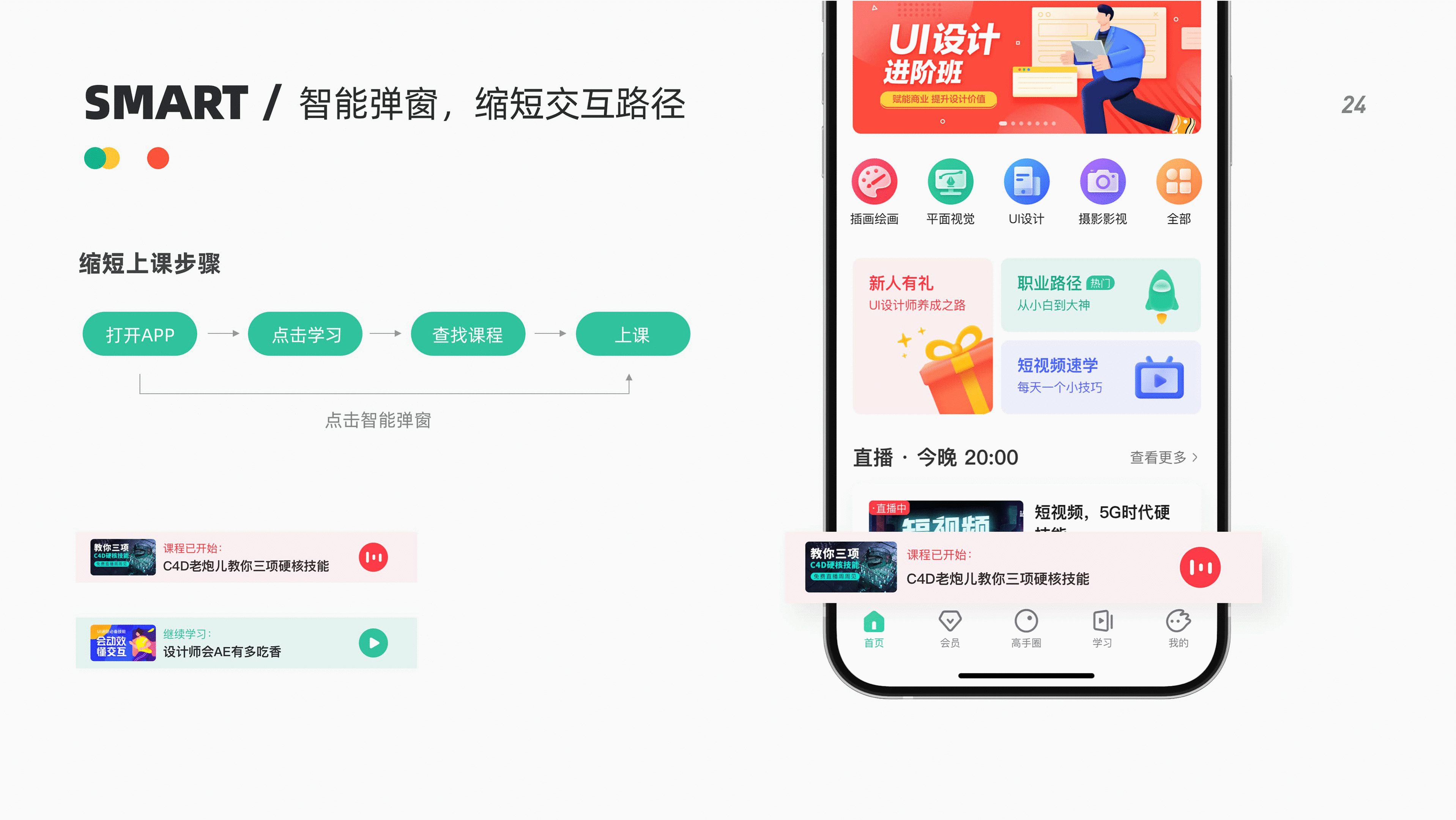 站酷高高手 - 完整概念改版