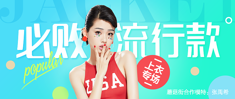蘑菇街banner（图ZNjA4NzY2MDA=） - 运营设计 - 站酷设计师我是谁我在哪原创素材 - 站酷ZCOOL