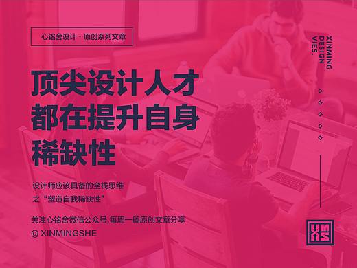 顶尖设计师都在提升自我稀缺性