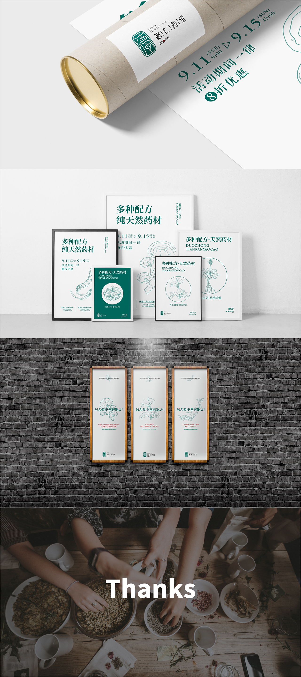 德仁药堂：品牌提案（图ZMjMzMzE4NDU2） - 品牌 - 站酷设计师恰米船长原创素材 - 站酷ZCOOL