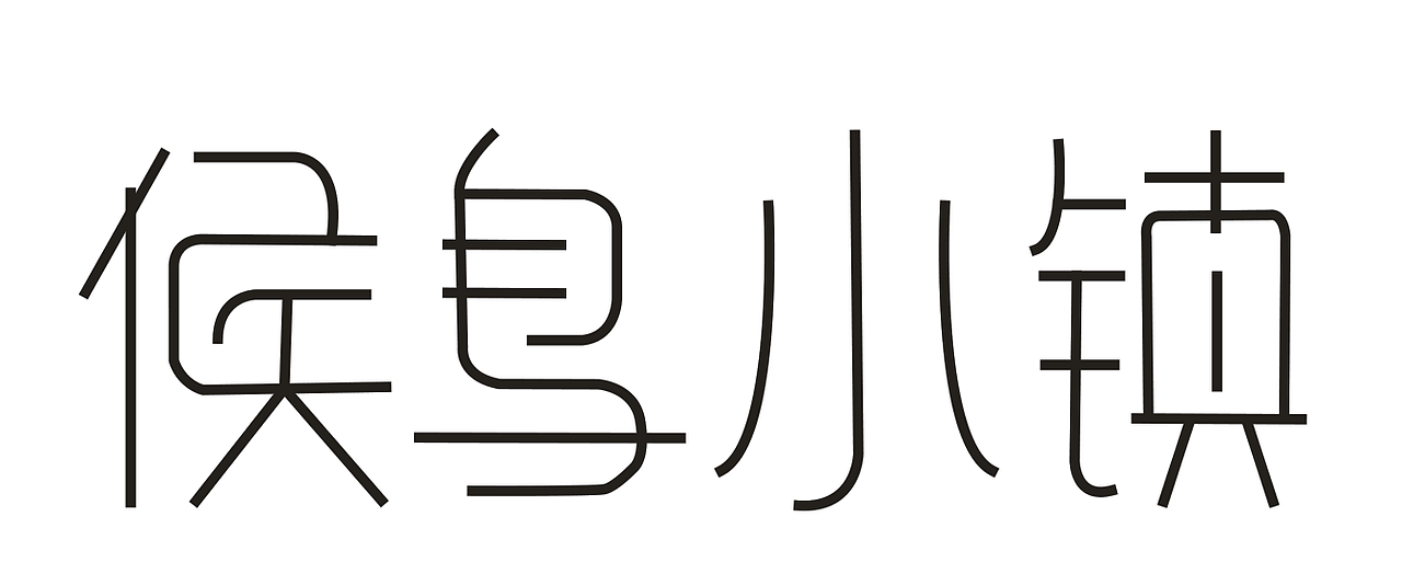 比较少女心的一些logo设计（图ZODE4NDU2NDQ=） - Logo - 站酷设计师萧静静静原创素材 - 站酷ZCOOL