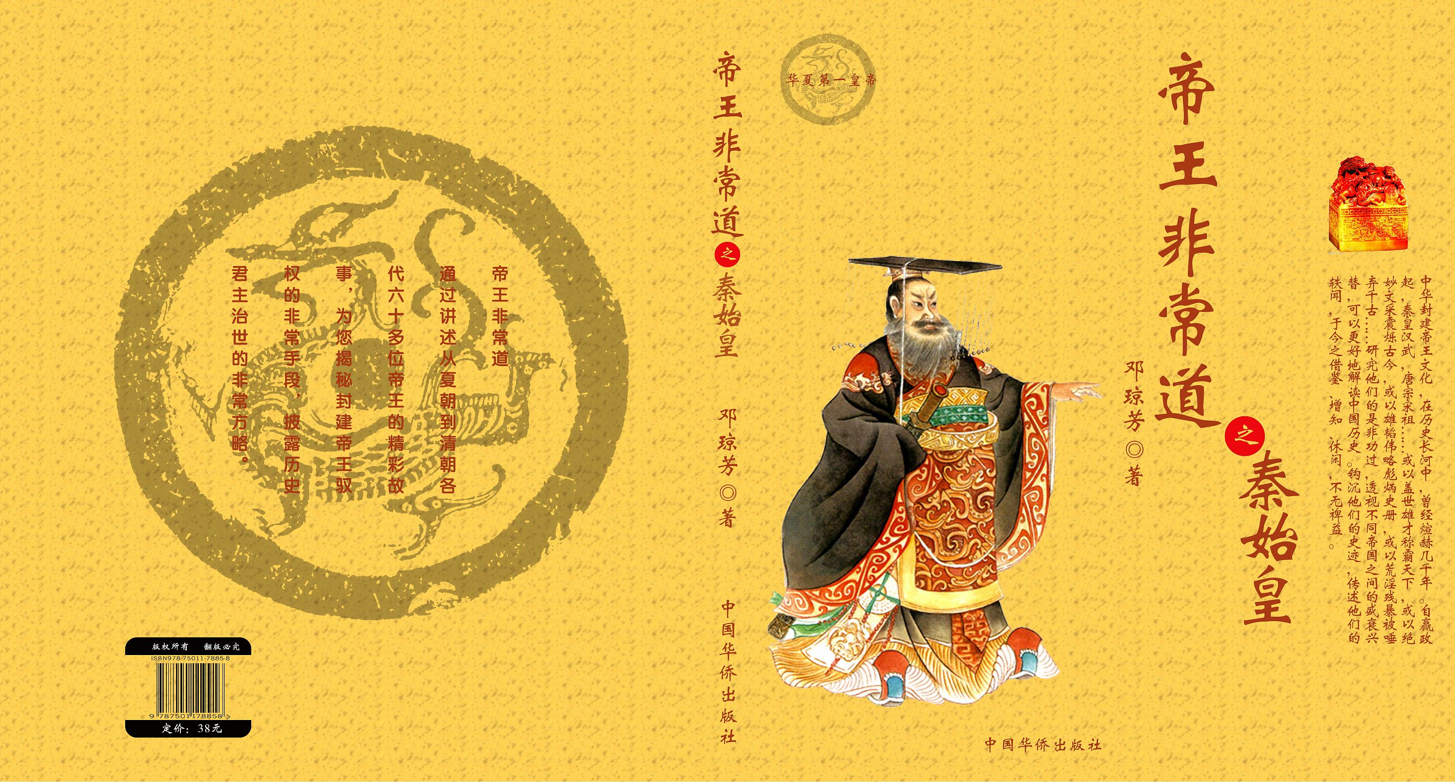 在校时间课堂练习-秦始皇书籍封面效果图|平面|书籍/画册|菲芘国际丨