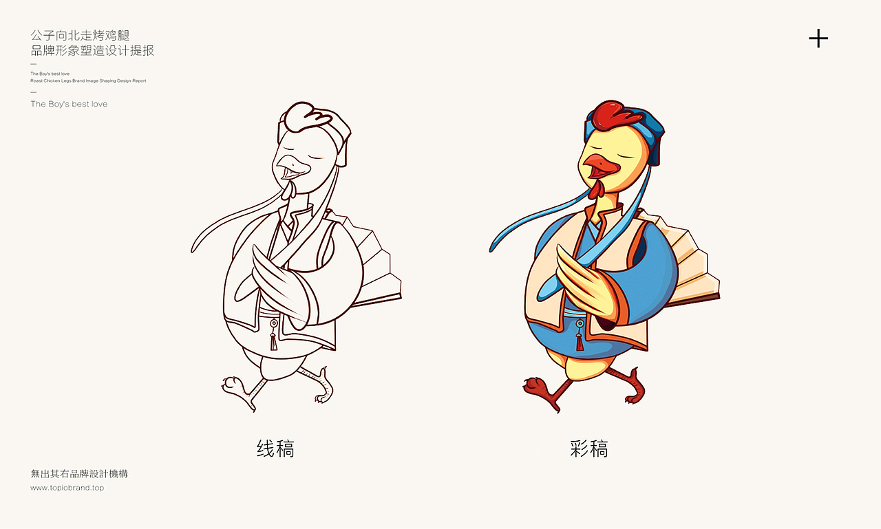 公子向北走餐饮连锁品牌全案策划与设计