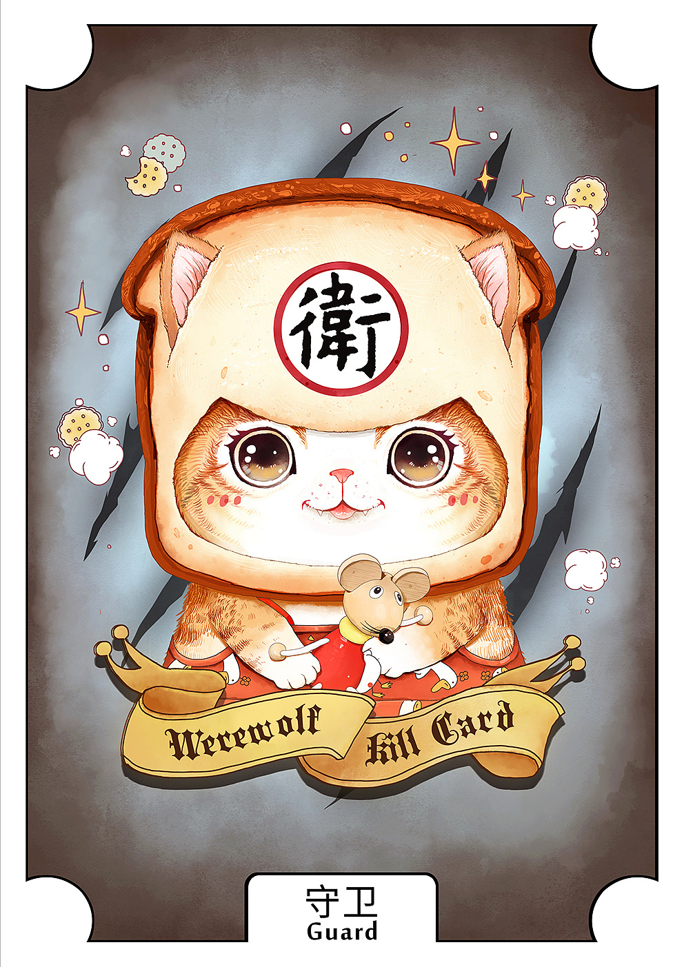 狼人杀卡牌x头套猫