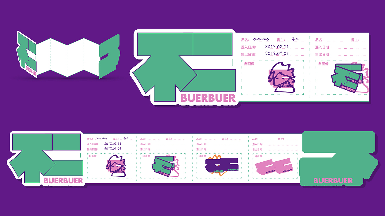 「不二」（BUERBUER）（图ZMjIyMTg3NzE2） - 品牌 - 站酷设计师太空罐头原创素材 - 站酷ZCOOL