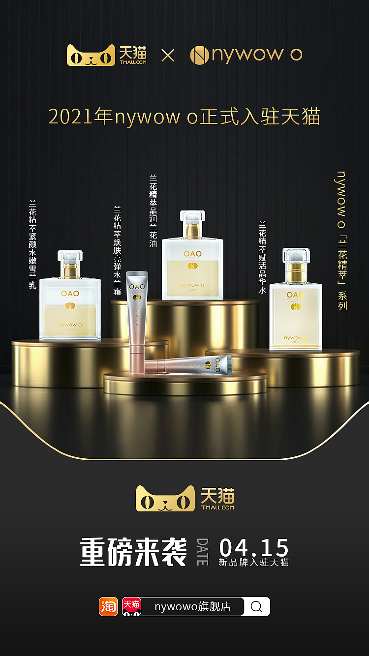 高端护肤品宣传海报