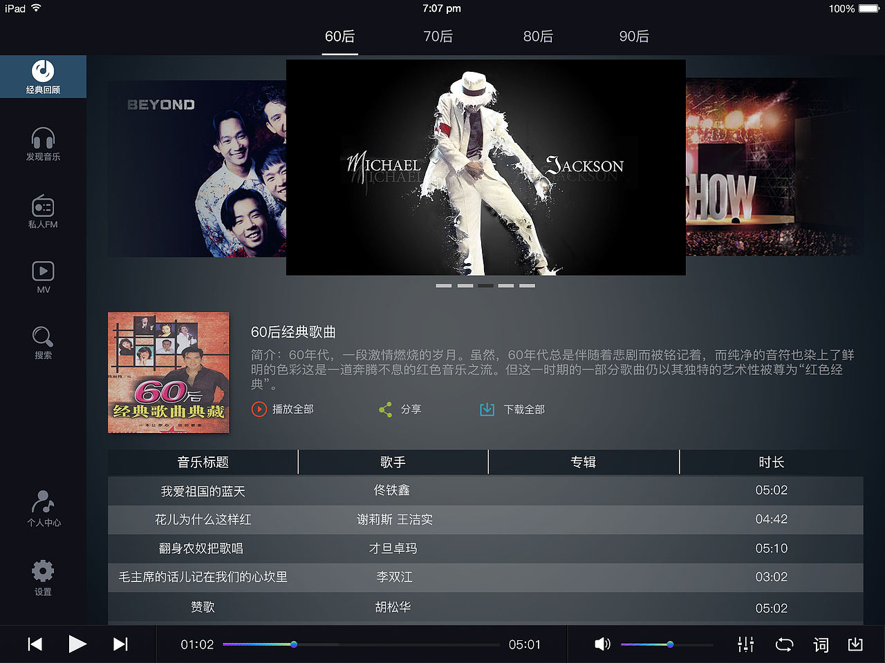 音乐IPAD端（图ZNDcxMzUxODA=） - APP界面 - 站酷设计师张家大院小张原创素材 - 站酷ZCOOL