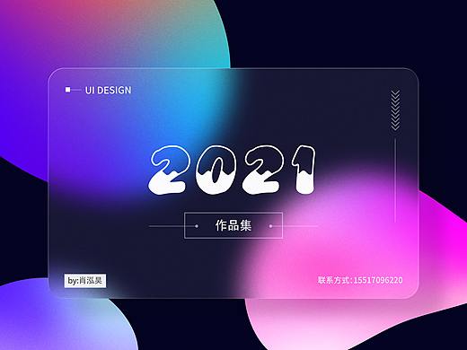 2021个人作品集（个人主页-ZNTI2ODAyNDA=） - APP界面 - 站酷设计师小泓爱设计原创素材 - 站酷ZCOOL