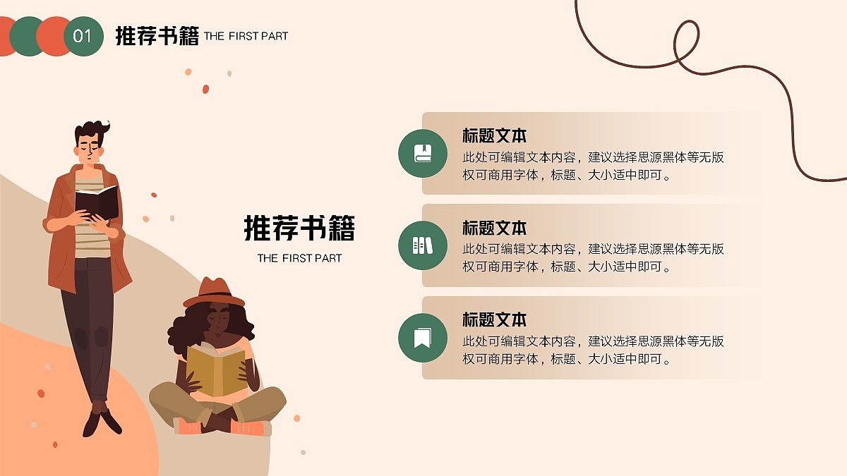 免费PPT模板!读书报告读书分享PPT!超好看哦