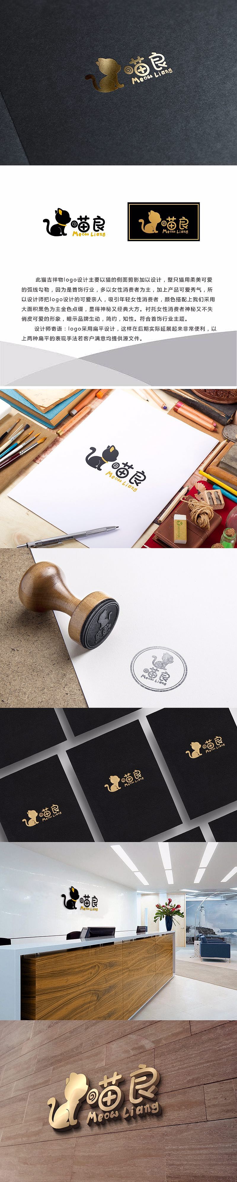 喵良首饰LOGO设计 猫LOGO