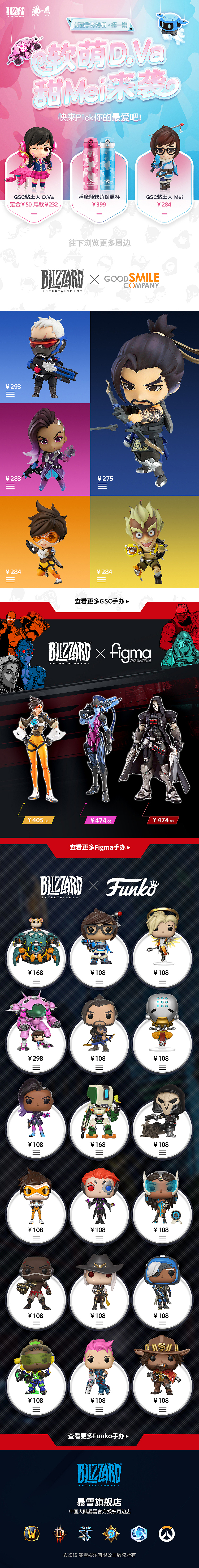 暴雪--手办新品特辑（图ZMTY0MTgyMDI4） - 电商 - 站酷设计师张大大大大大头原创素材 - 站酷ZCOOL