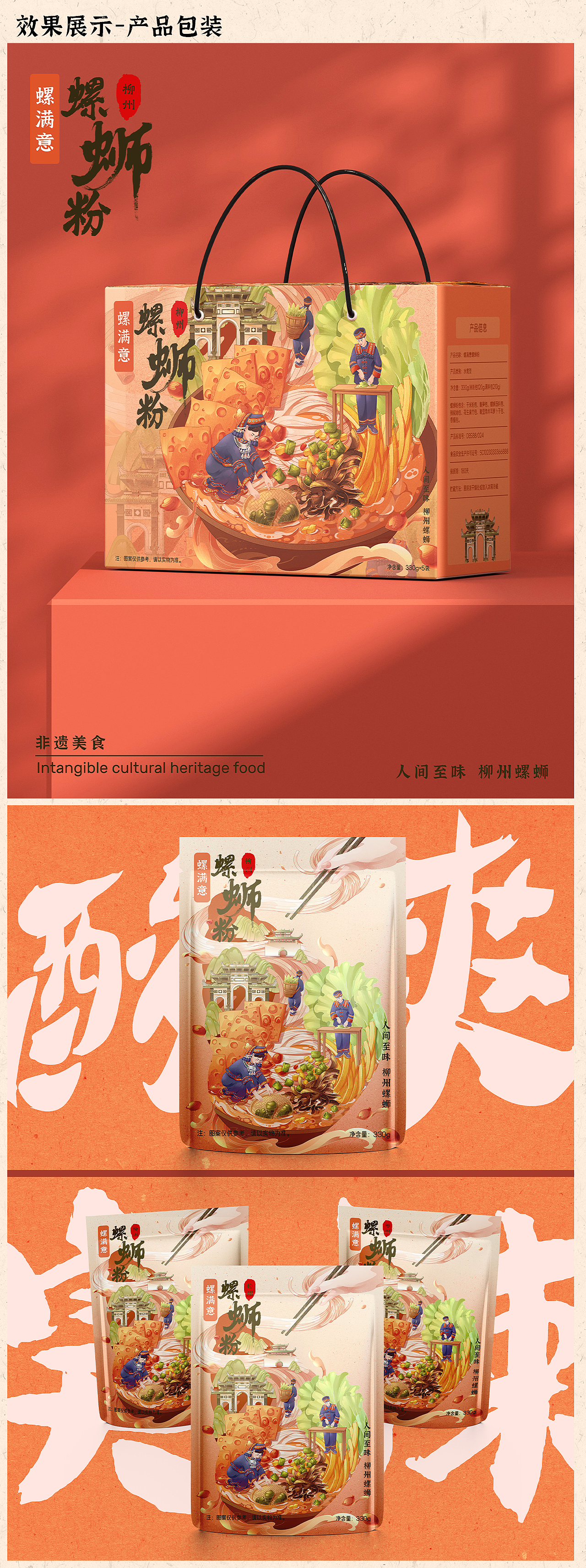 国风插画｜城市特色美食螺蛳粉包装插画（图ZMzU5MTM5MjM2） - 商业插画 - 站酷设计师冻雾雾原创素材 - 站酷ZCOOL