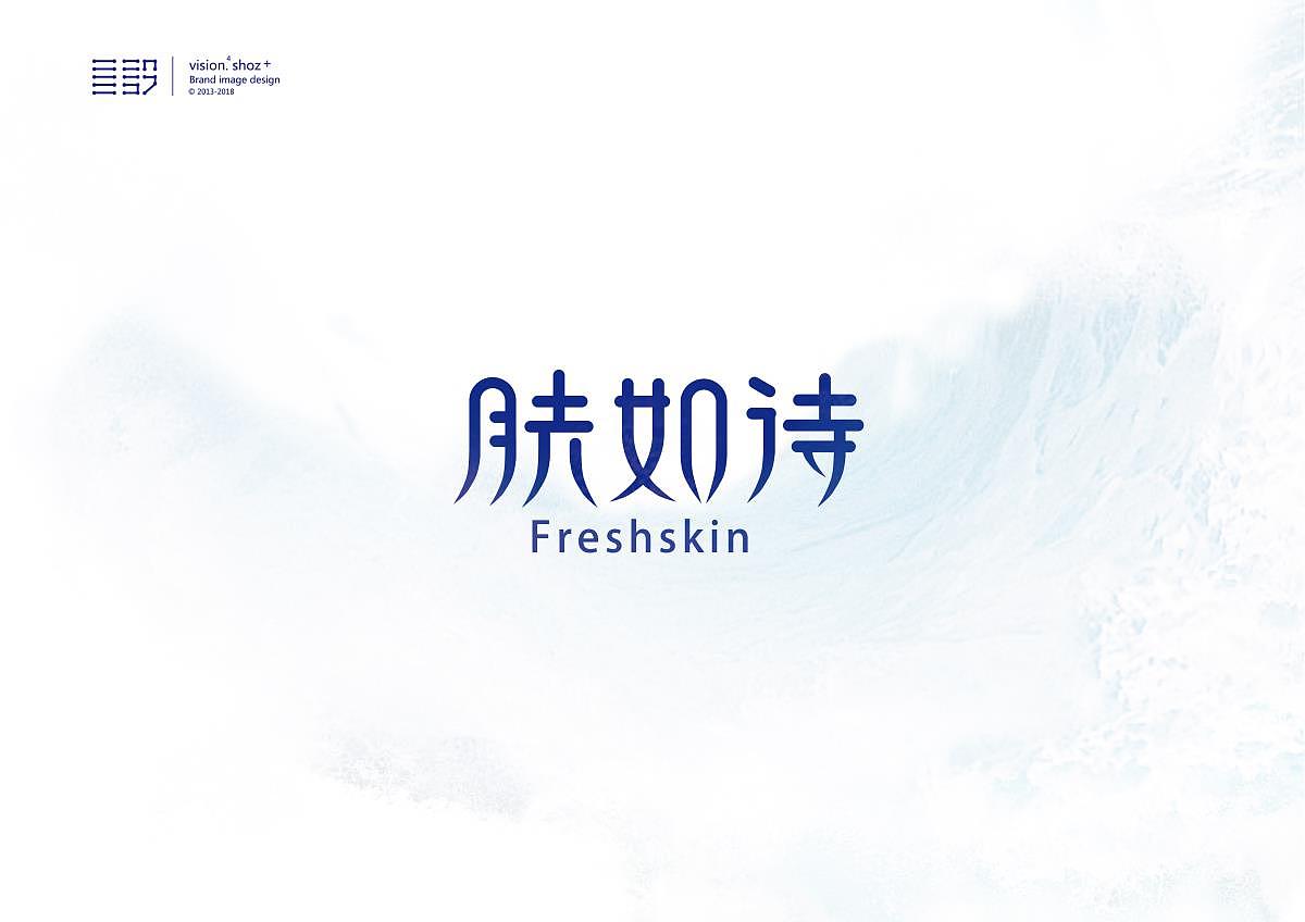 三川久木/肤如诗品牌形象升级