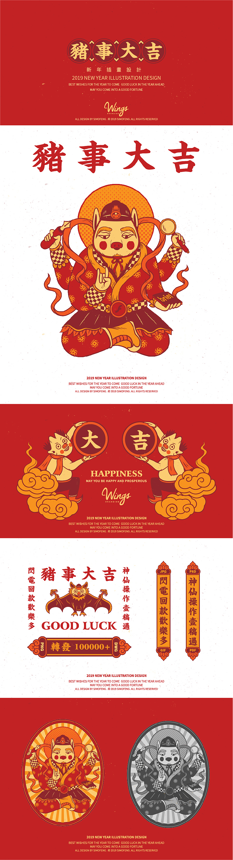 WINGS2019猪年插画设计