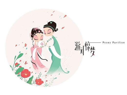 游园惊梦－文创设计
