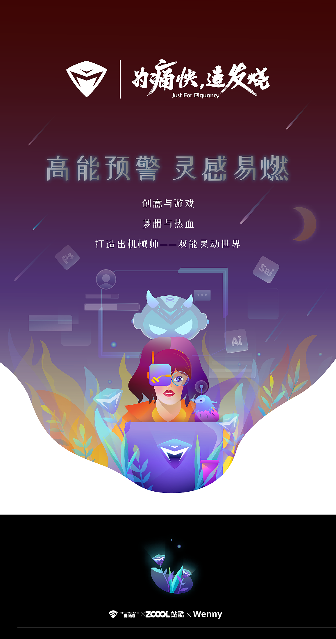 机械师——双能灵动世界（图ZMTg0MTM2MDUy） - 商业插画 - 站酷设计师潜水的阿鱼原创素材 - 站酷ZCOOL