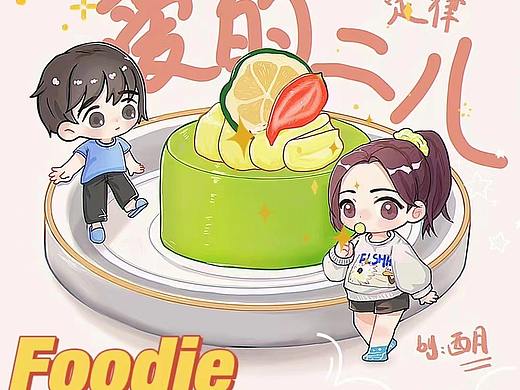 【画师繁星计划】活动-第四期第一周（个人主页-ZNjMwODM3MjQ=） - 创作习作 - 站酷设计师画画的酉月原创素材 - 站酷ZCOOL