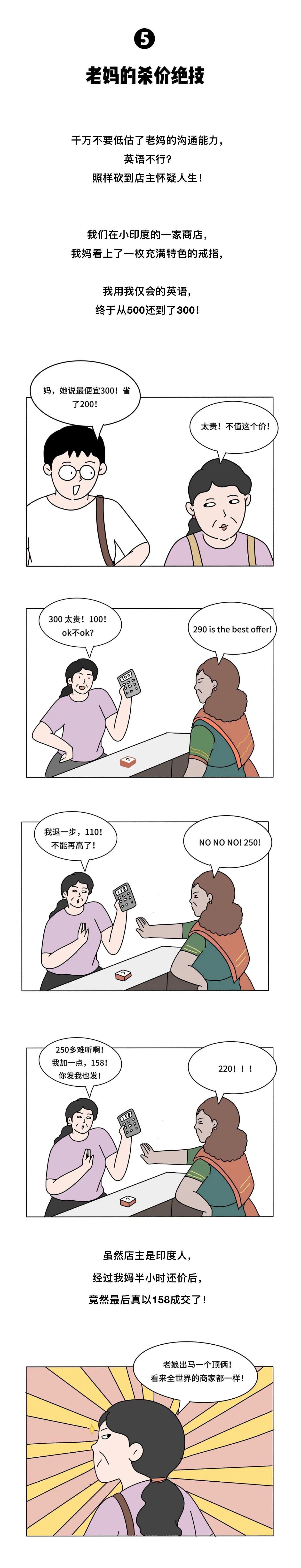 漫画 | 和老妈去旅游，实在太难难难了！！！（图ZMjAxNzExNDI4） - 中/长篇漫画 - 站酷设计师弱冠年华RGNH原创素材 - 站酷ZCOOL