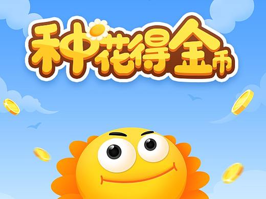 安逸花金融产品内置小游戏