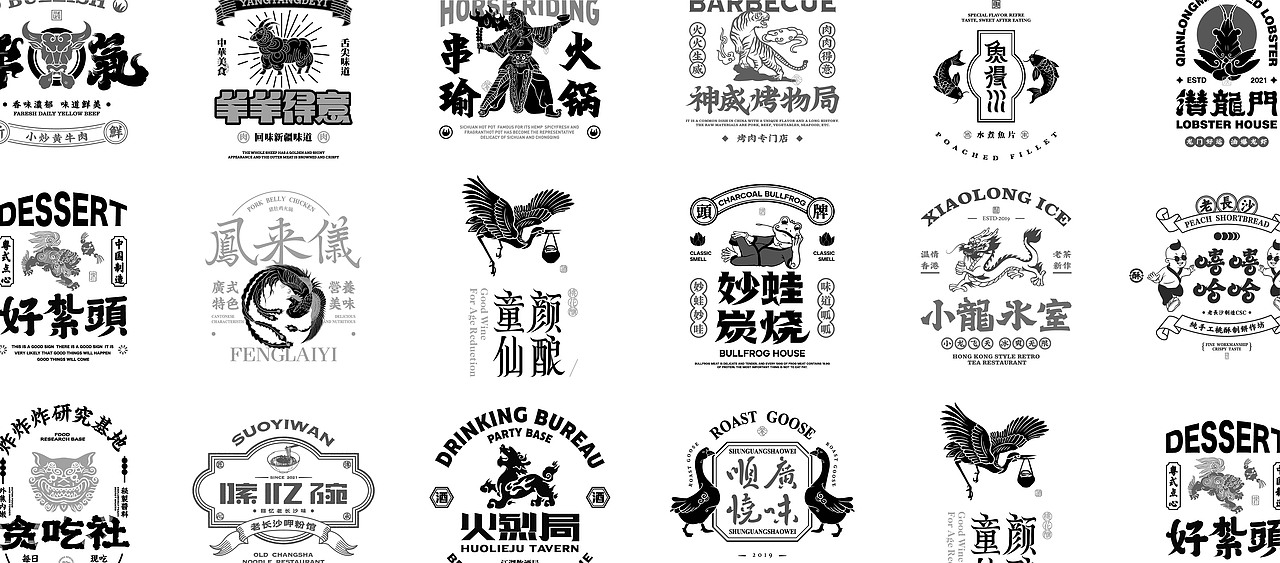 国潮风餐饮logo标志|创作精选合集