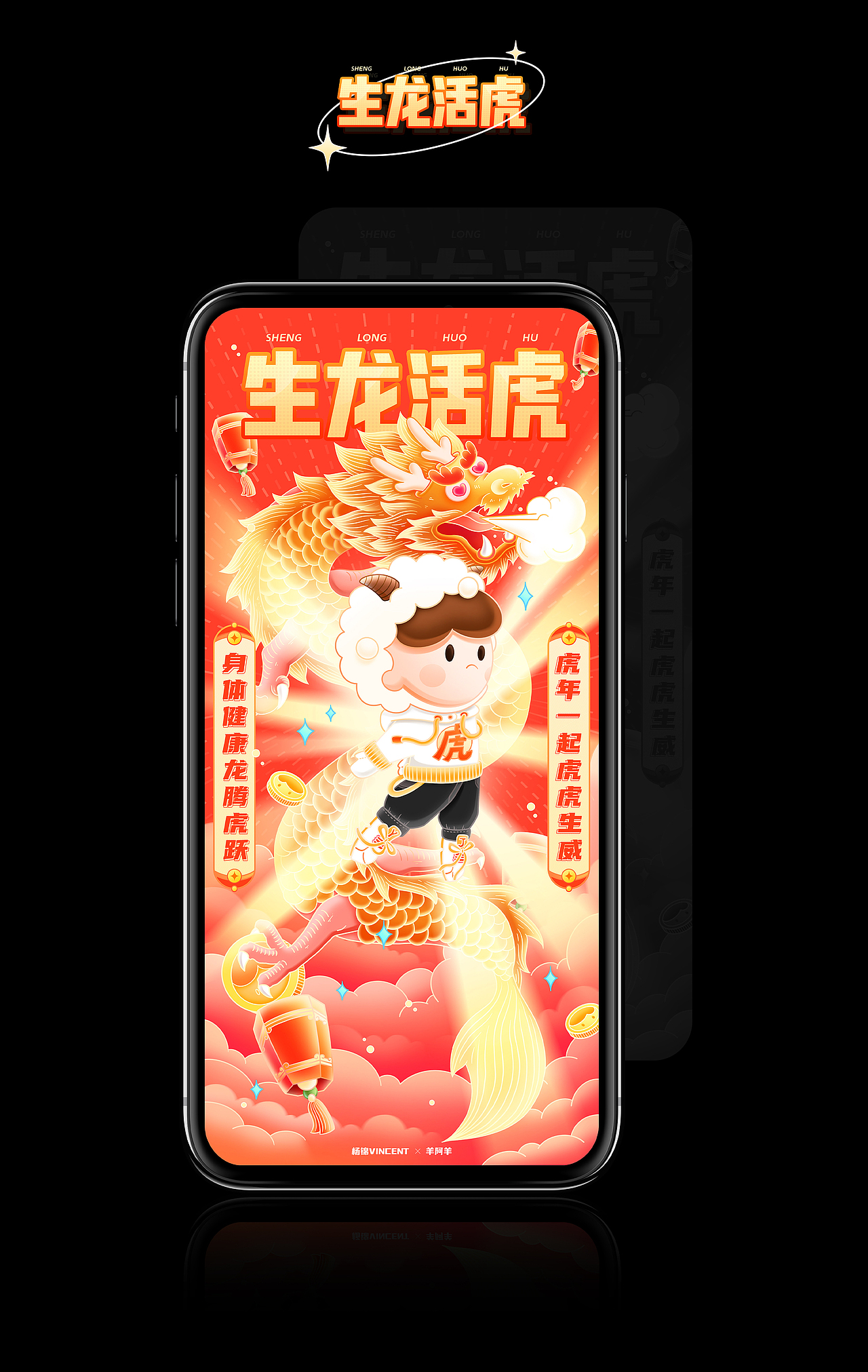 羊阿羊系列-虎年壁纸/闪屏（图ZMjg2OTQ5NjY4） - 闪屏/壁纸 - 站酷设计师羊羊Vincent原创素材 - 站酷ZCOOL