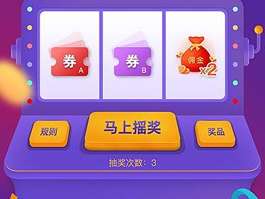 活动老虎机