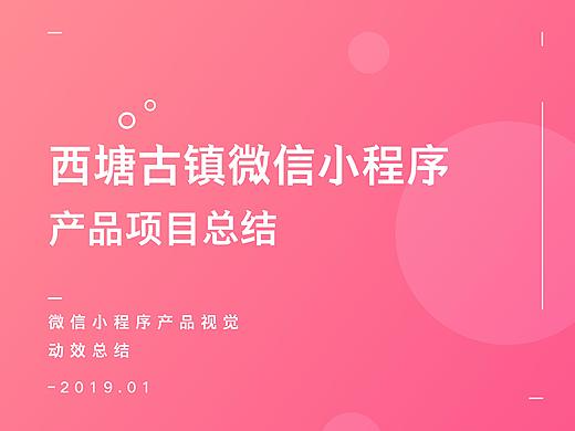 西塘古镇_小程序
