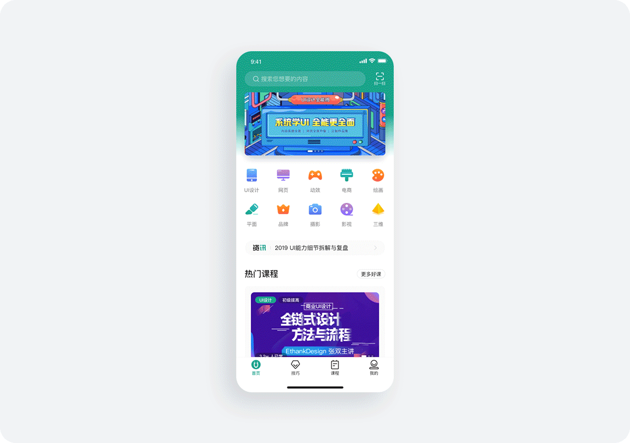 站酷高高手 - 随时开课、自我深造的线上大学