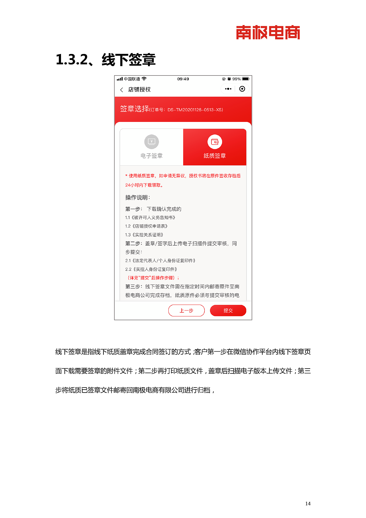 南极电商产品开发功能介绍(真善美方智辉fangzhihui)