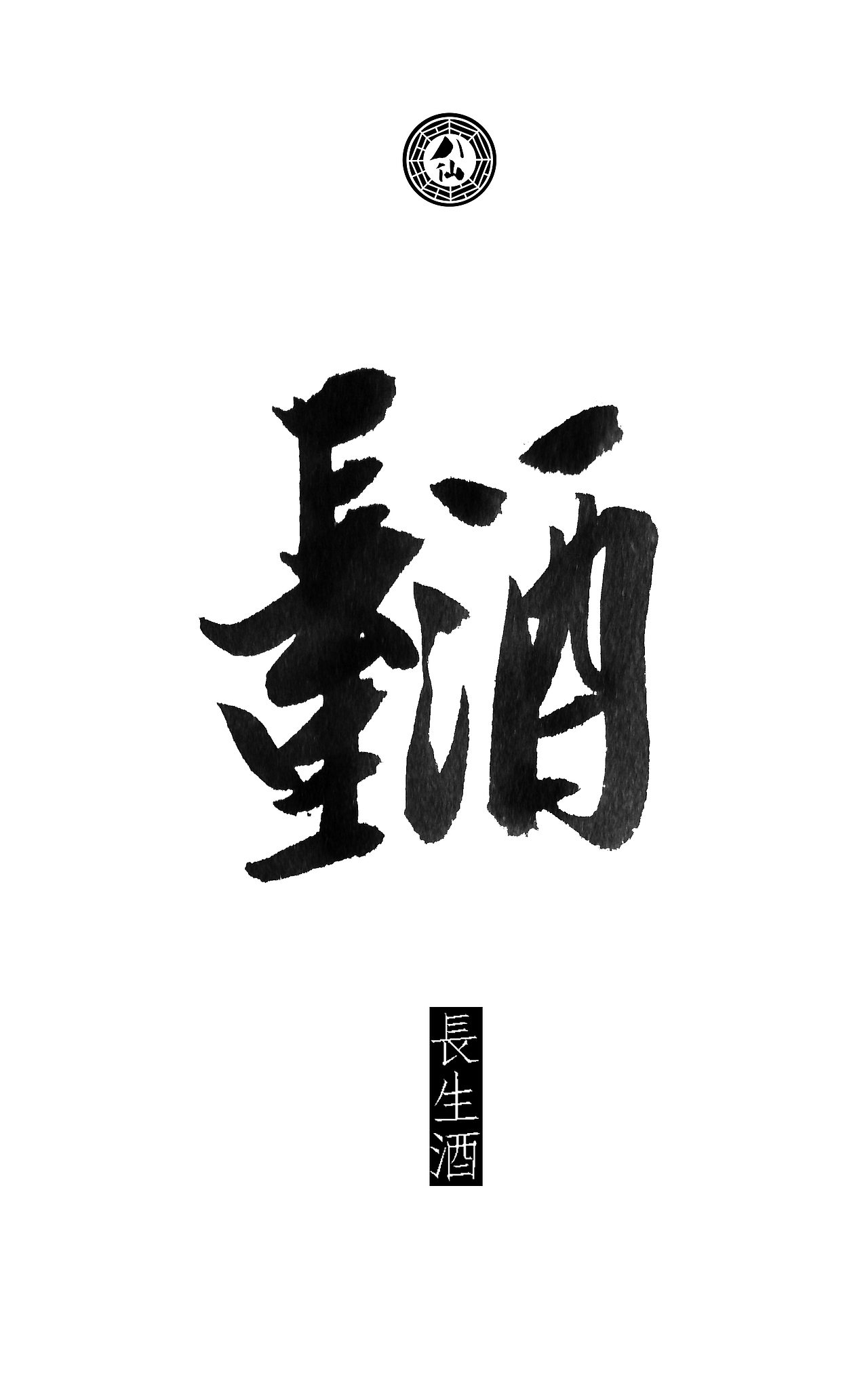 八仙詩合體細解(图ZMTYzNzA1MjA=) - 书法 - 站酷设计师钱赓原创素材 - 站酷ZCOOL