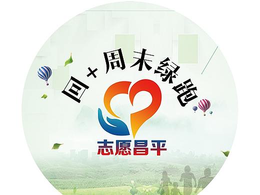 周末绿跑